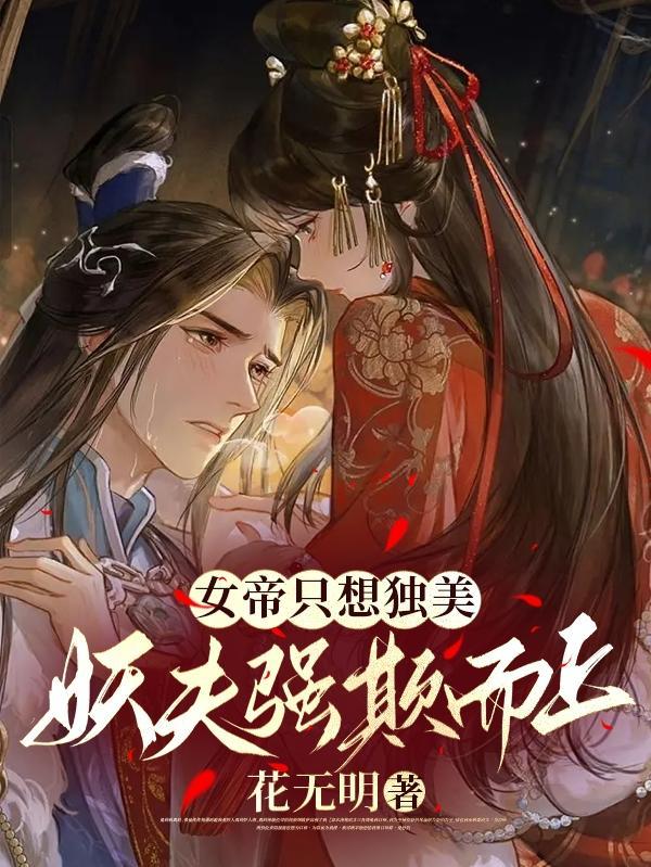 狐仙女帝穿越漫画