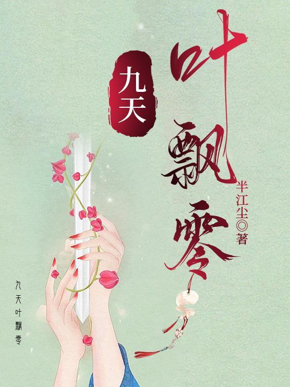网王之叶飘零
