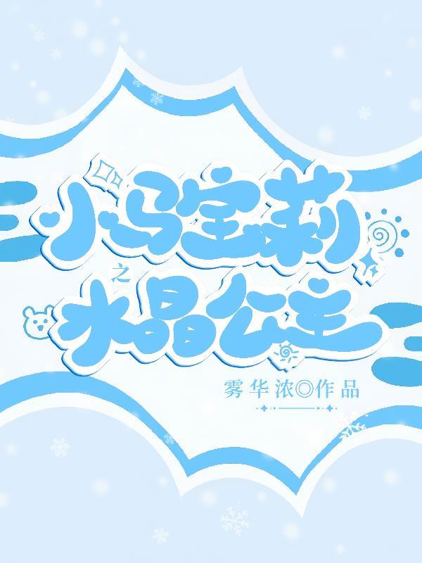 小马宝莉末日降临