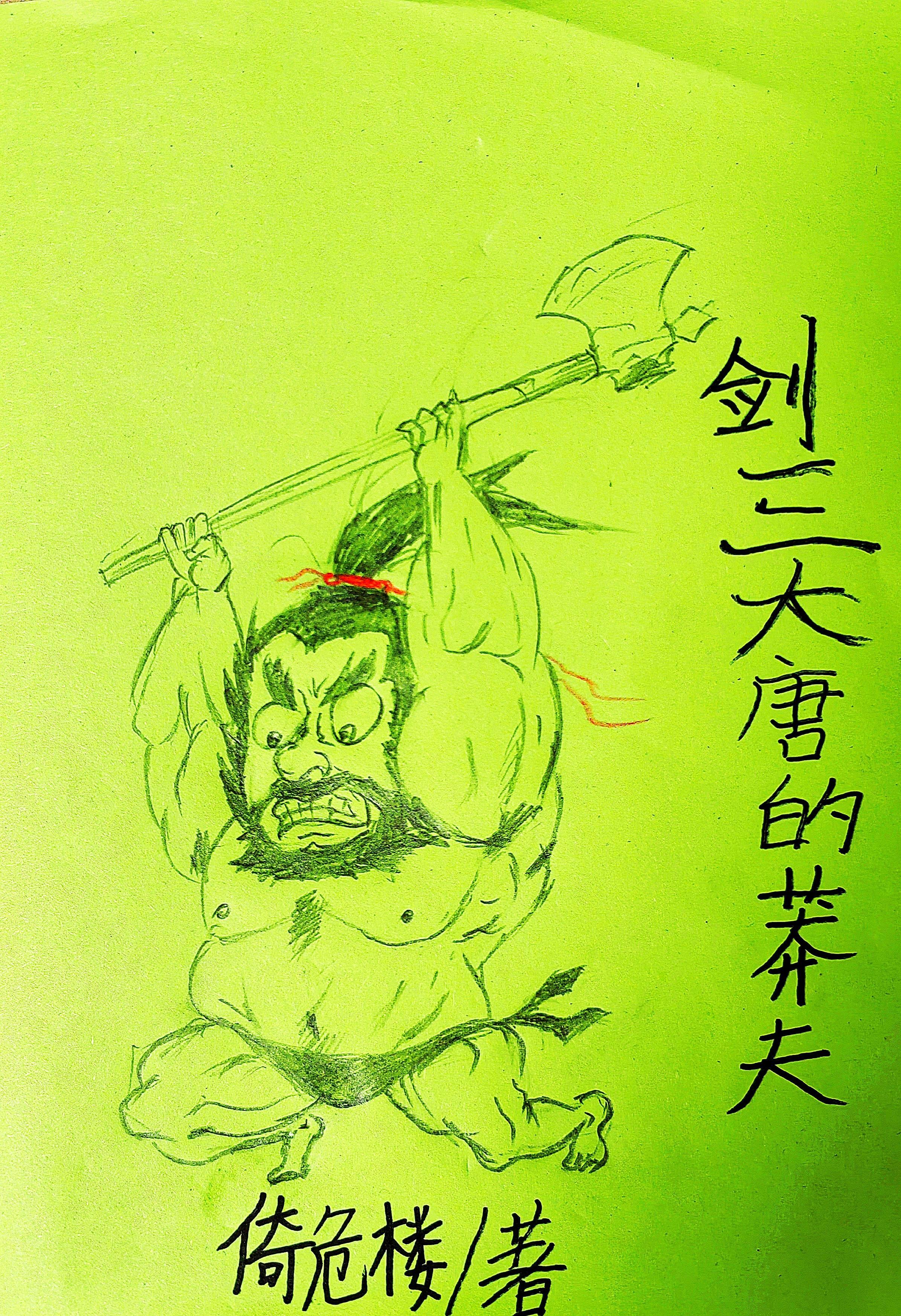 剑三重制版大唐监狱