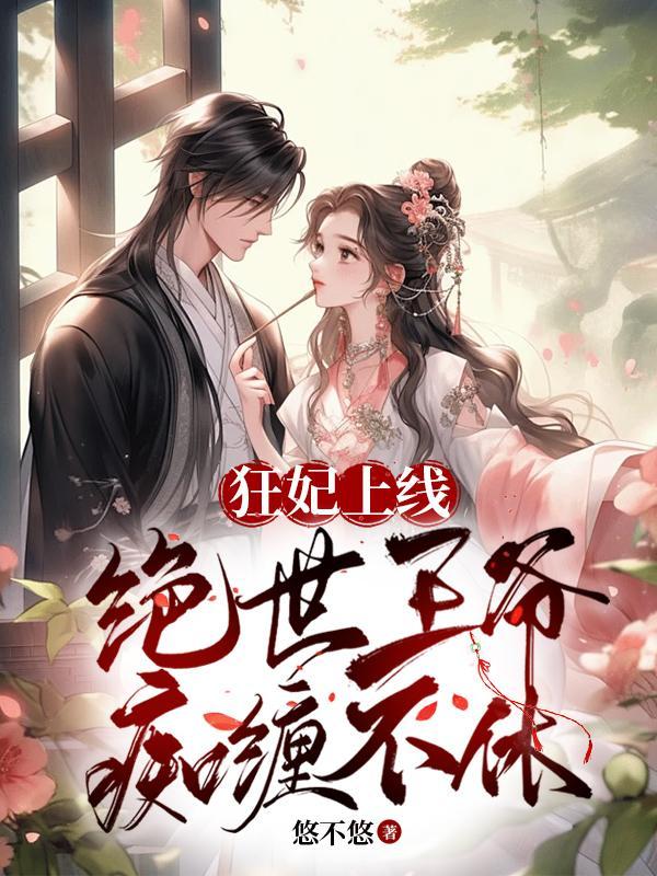 狂妃在上绝色帝尊