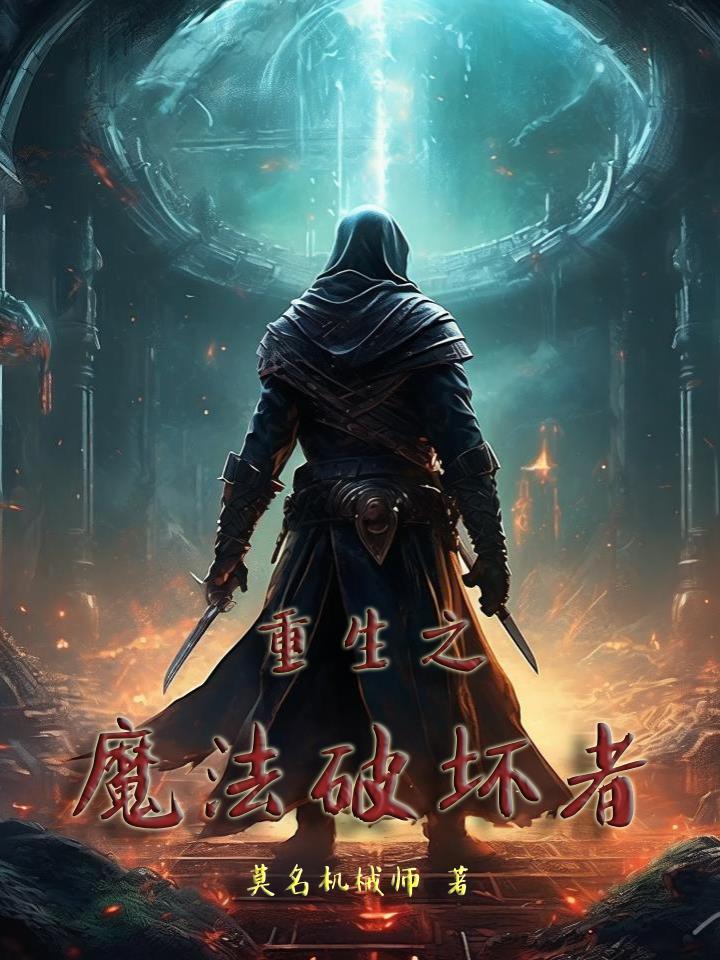 魔法重生的链接