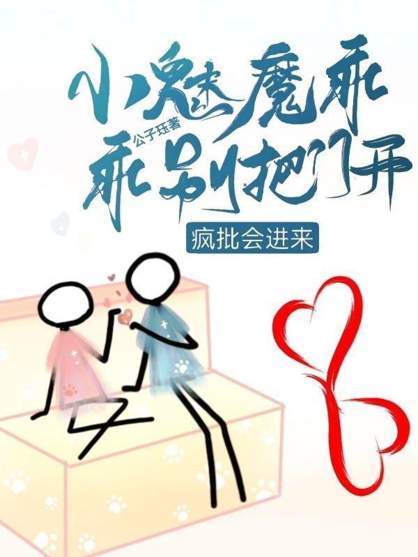 小魅魔穿错书了采采来了