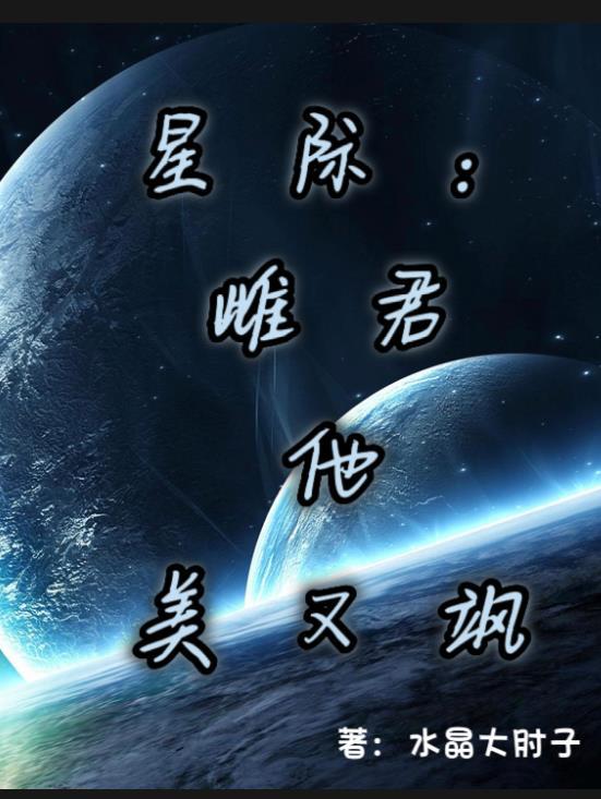 星际雌雄之宠婚 ...  作者时不待我