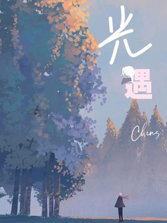 光遇迁徙季
