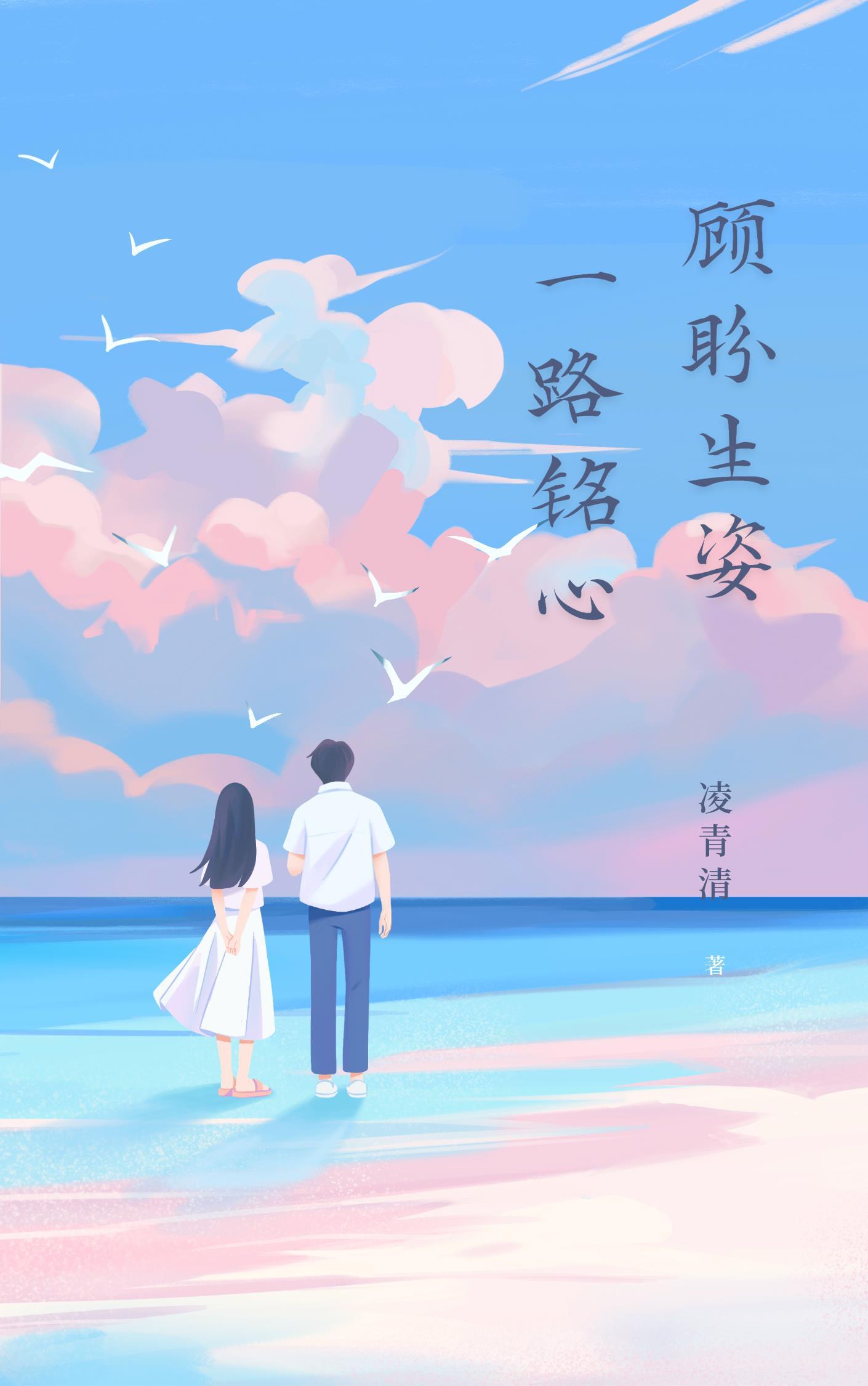 顾盼生姿出自哪里