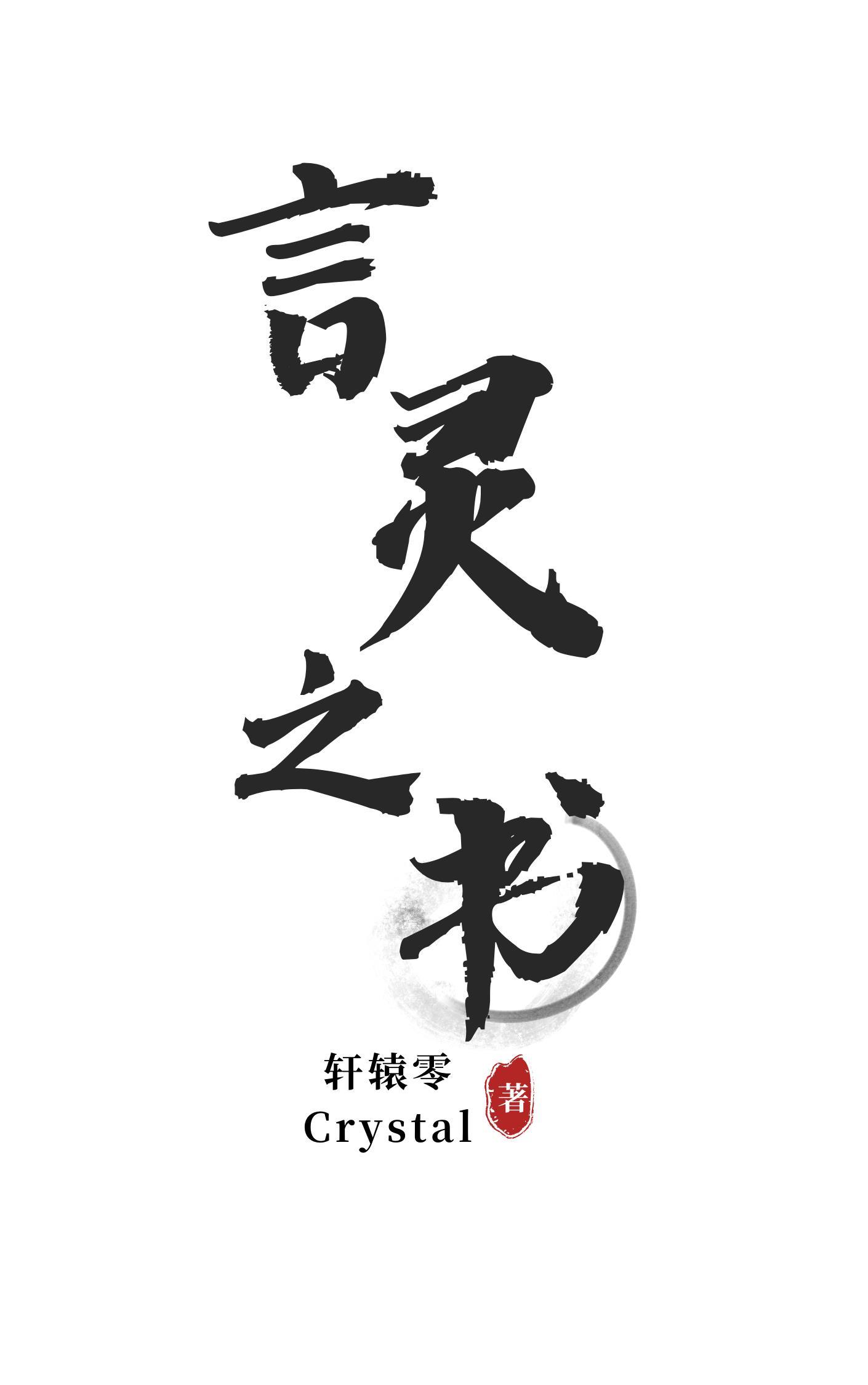 言灵之书称号称号含金量高吗