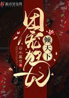 团宠医妃笔趣阁