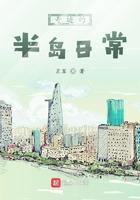 奇迹的半岛日常TXT