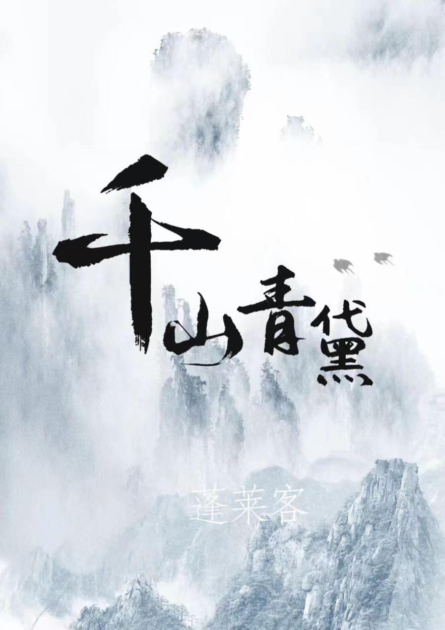 青山黛是什么材质