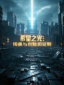 播放希望之光