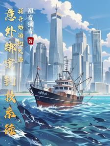 游戏钓鱼系统
