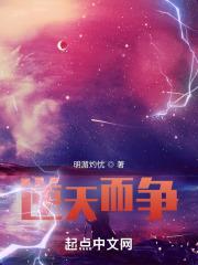 逆天而行的