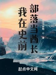 我在史前煮巨兽