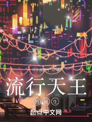 全球流行天王排名