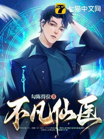 不凡神医李不凡免费