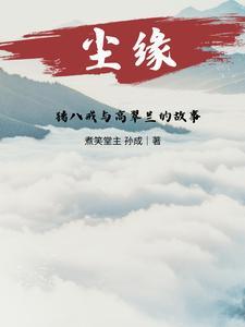 猪八戒 高翠兰