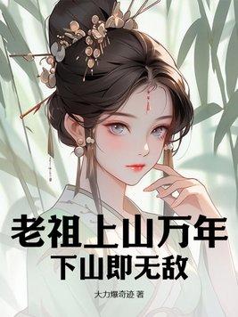 老祖上面叫什么