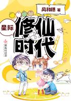 星际修真时代作者
