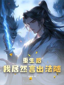 重生后我居然红了免费阅读