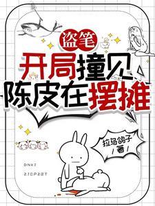 盗墓从老九门活到盗墓笔记