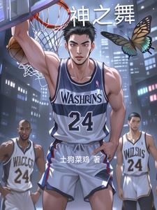 神之舞黄李睿希