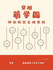 萌学园受伤