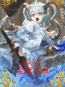 创世之书怎么打火女