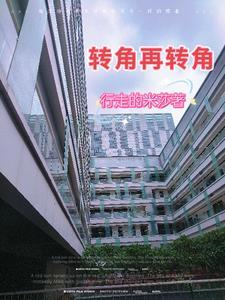 转角处是什么意思
