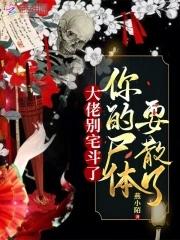 九姑娘她一身反骨人还狂最新章