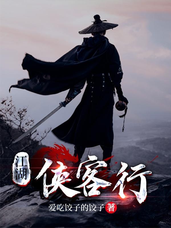 江湖侠客行最强阵容搭配