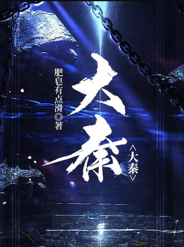 大秦线精准清除线路病害