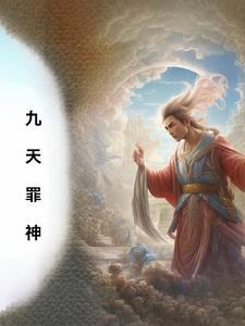 九天神皇最新章节免费阅读
