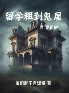 逃离诡异高中怎么过