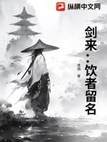剑来 饭来
