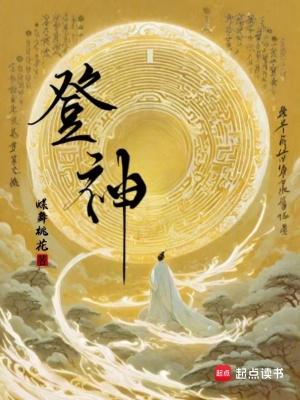 登神长阶天使