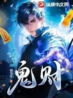 鬼财神驾到知乎