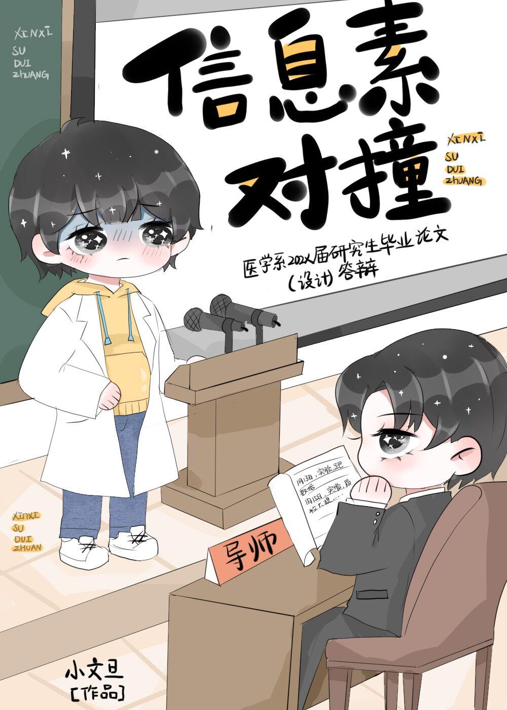 信息素对撞by小文旦笔趣阁