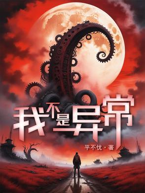我不是了