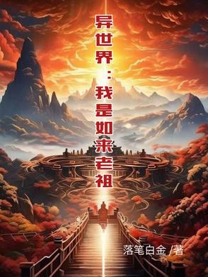 都市之我是如来