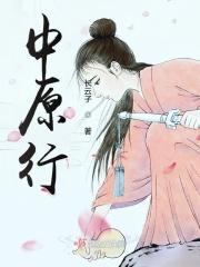中原行旧址