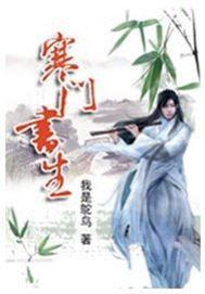 寒门书生驸马爷免费观看