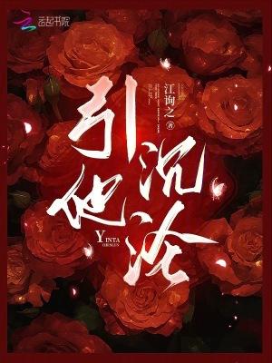 引他沉沦后他杀疯了作者其他作品