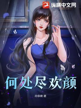 何处是清欢合集