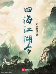 这就是江湖五虎四海令