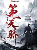 第一天骄男主几个老婆