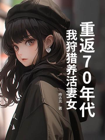 重回70年代h