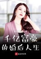 千亿富翁是谁