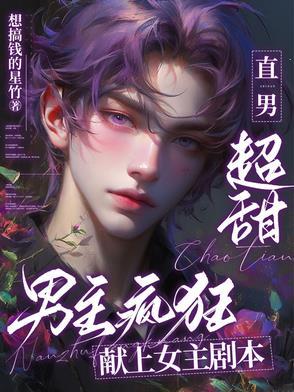 男主经常偷偷的上女主