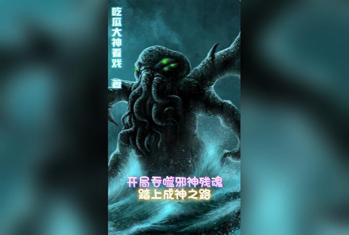 网游开局吞噬神级天赋